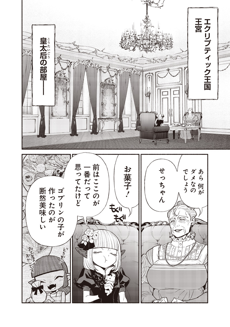 Tensei Goblin da kedo Shitsumon aru? - Chapter 121 - Page 12
